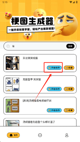 梗图生成器app最新手机版