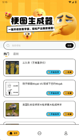 梗图生成器app最新手机版