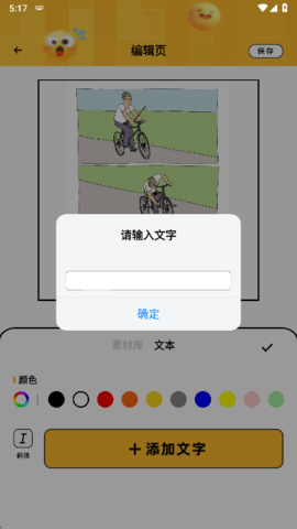 梗图生成器app最新手机版