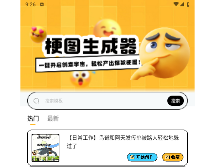 梗图生成器app最新手机版