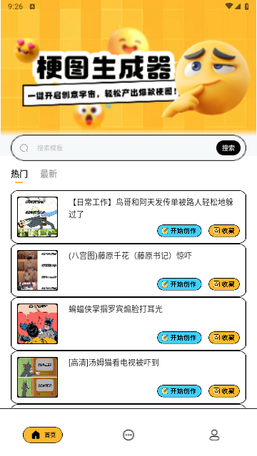 梗图生成器app最新手机版