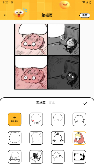 梗图生成器app最新手机版