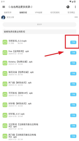 安生软件库app安卓版