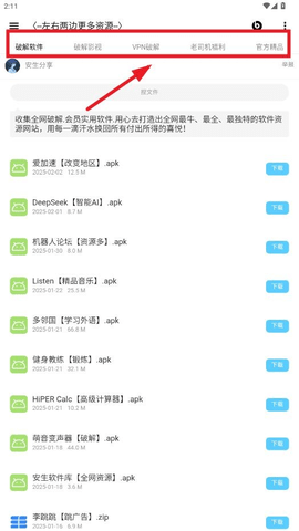 安生软件库app安卓版