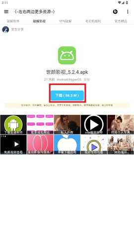 安生软件库app安卓版