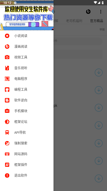 安生软件库app安卓版