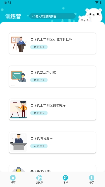 言茑普通话学习2025最新版