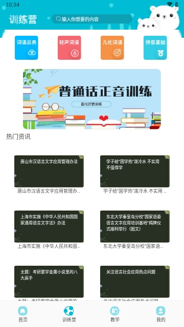 言茑普通话学习2025最新版