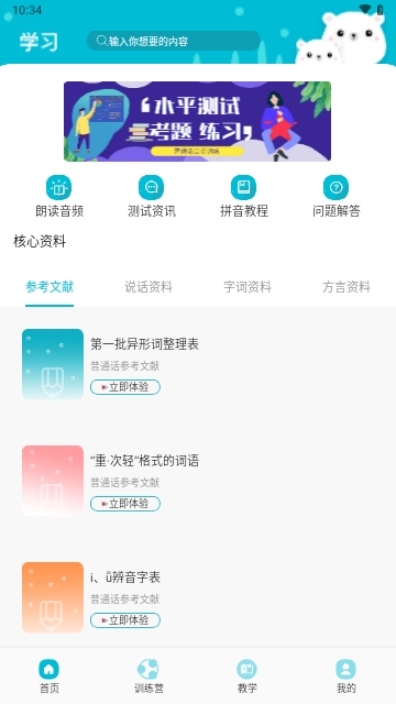 言茑普通话学习