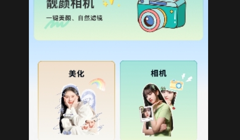 美颜滤镜拍照APP安卓免费版