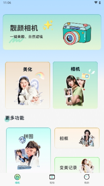 美颜滤镜拍照