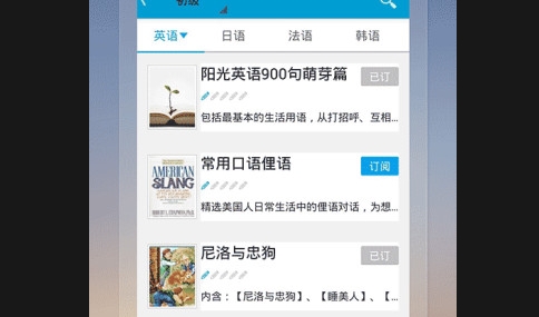 沪江听力酷app官方版