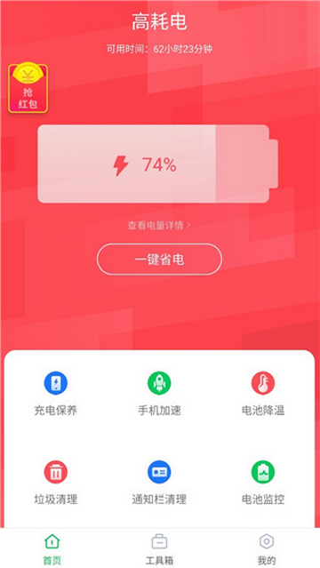 360省电王手机版