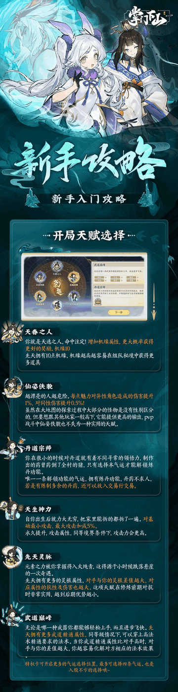 掌门下山修真攻略 掌门下山开局天赋选什么