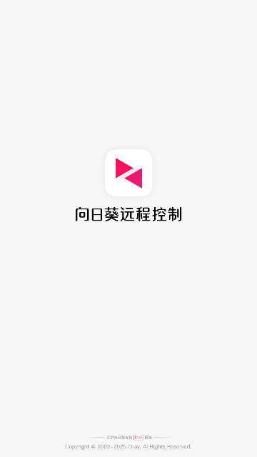 向日葵远程控制VIP尊享版