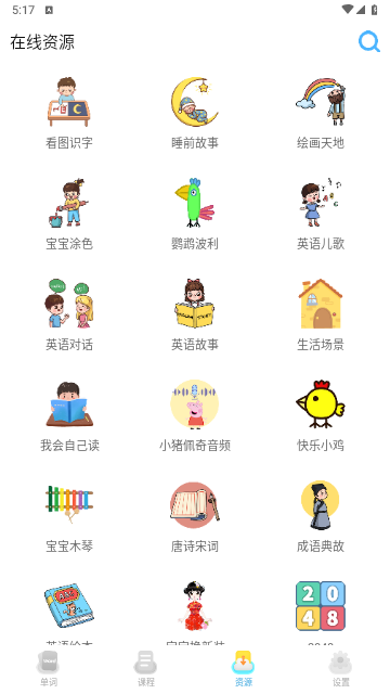 宝宝学英语安卓版
