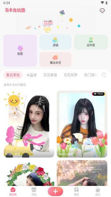 马卡龙玩图APP2025官方版