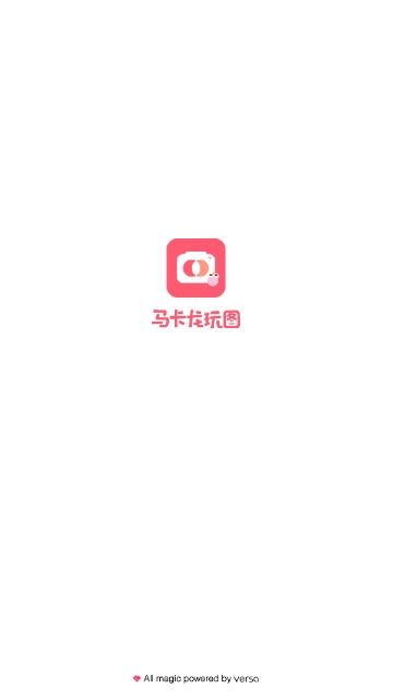 马卡龙玩图APP2025官方版