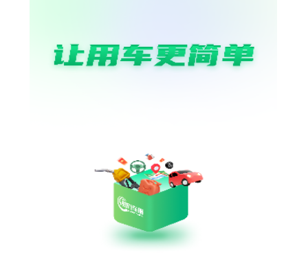 易行车服app手机版