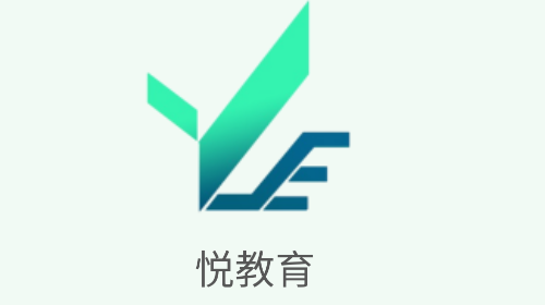悦教育2025官方版