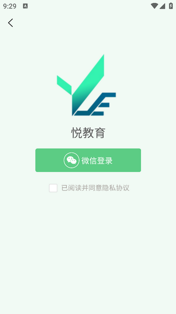 悦教育2025官方版