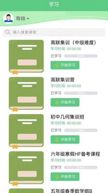 悦教育2025官方版