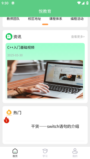 悦教育2025官方版
