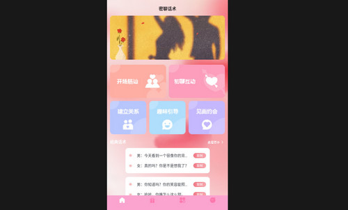 丝瓜密聊话术talk最新手机版