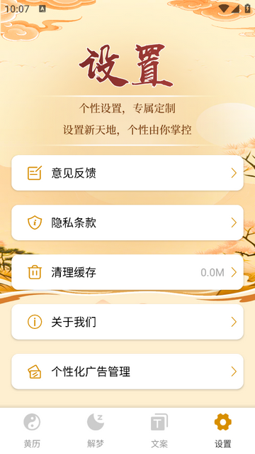 占星喵安卓版app