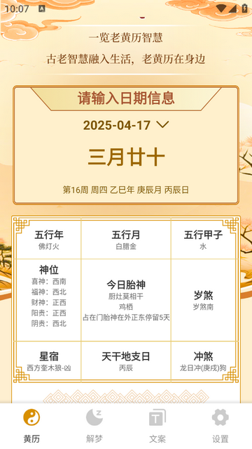 占星喵安卓版app