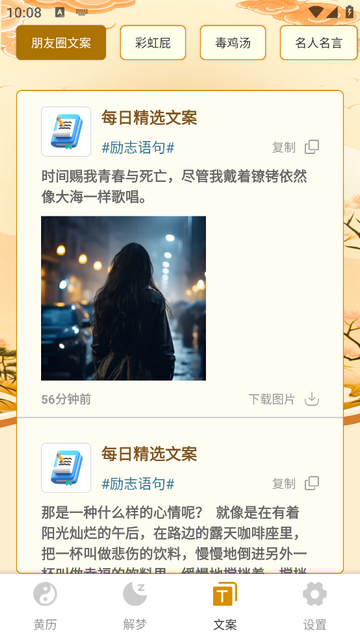 占星喵安卓版app