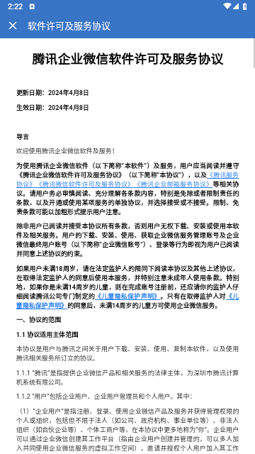 企业V信app官方版