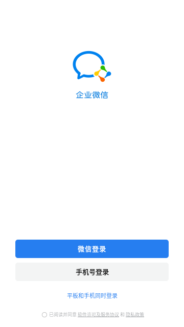 企业V信app官方版