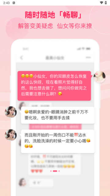 仙女美容安卓官方版