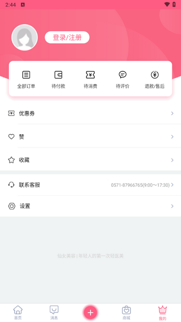 仙女美容安卓官方版
