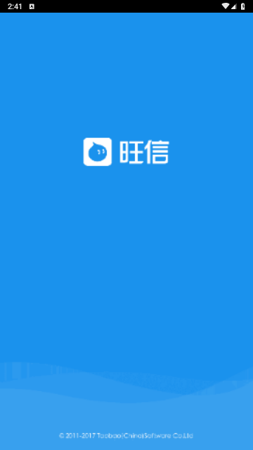 旺信2025最新版