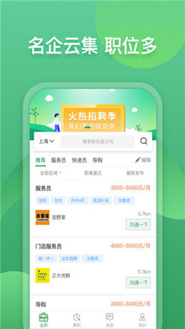 咸鱼直聘安卓最新版