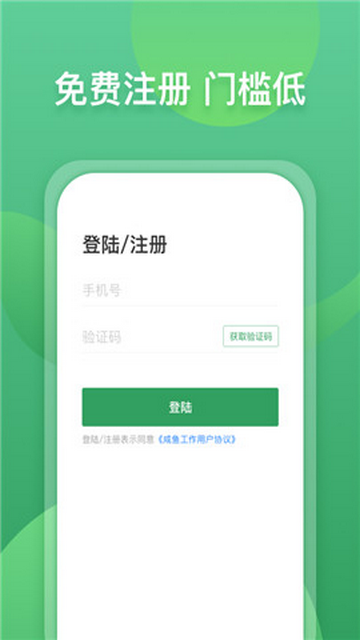 咸鱼直聘安卓最新版