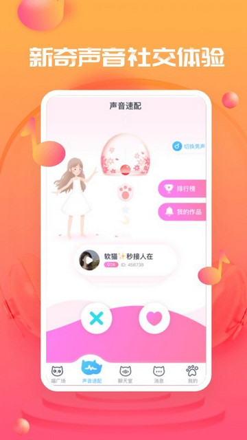 甜心喵安卓官方版