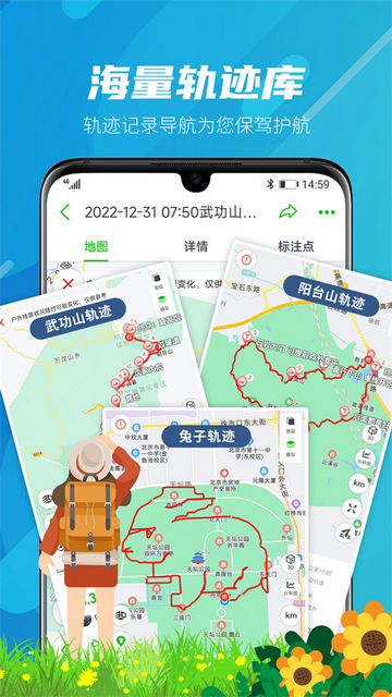 两步路户外地图安卓版