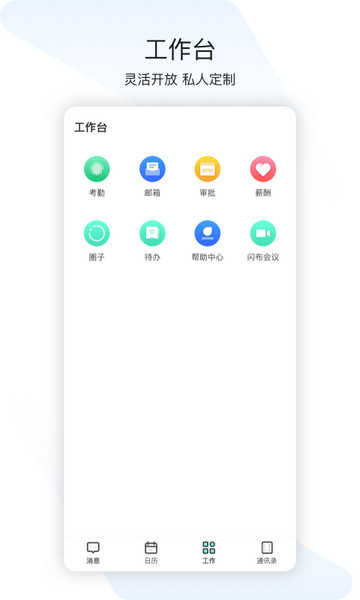 闪布云通讯安卓版