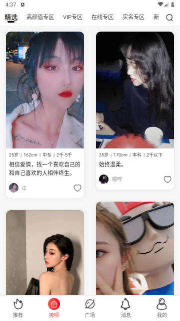 积木交友app官方版