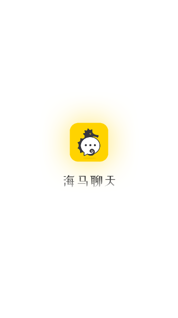 海马聊天app最新版