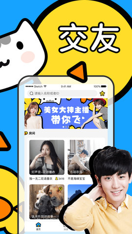 鱼丸语音app安卓免费版