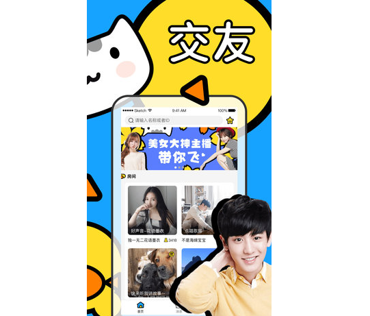 鱼丸语音app安卓免费版