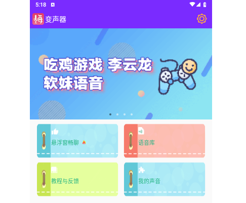 嗨玩手游变声器app手机版