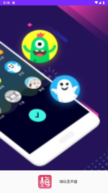 嗨玩手游变声器app手机版