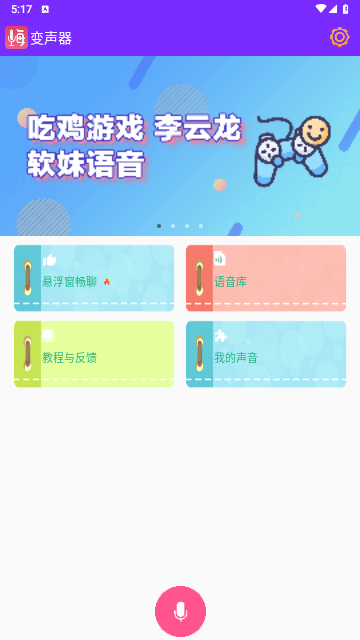 嗨玩手游变声器app手机版