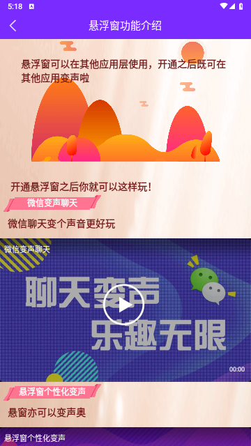 嗨玩手游变声器app手机版