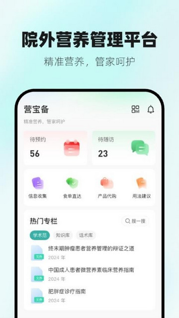 营宝备专业版app